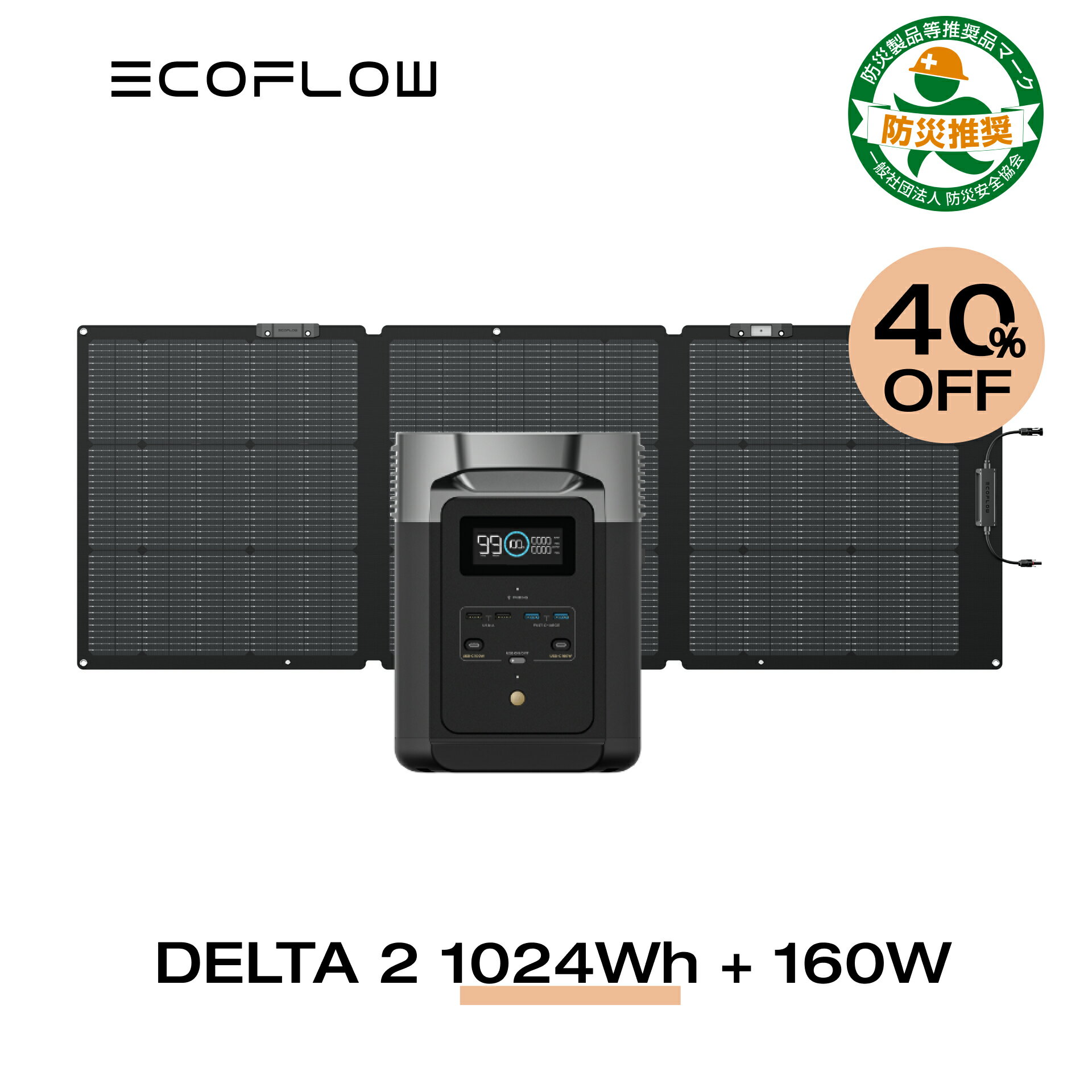 EcoFlow ポータブル電源 ソーラーパネルセット DELTA 2 1024Wh+160Wセット リン酸鉄 大容量 家庭用 蓄電池 発電機 長寿命 太陽光発電 急速充電 車中泊 キャンプ アウトドア 停電 台風 節電 防災 エコフロー 母の日