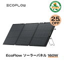 【25 OFFクーポン利用で32,175円 5/9 20時から】EcoFlow ソーラーパネル 160W Gen2 ソーラー充電器 太陽光発電 太陽光パネル ソーラーチャージャー 折り畳み 25 高変換率 ポータブル電源 蓄電池 IP68 防水防塵 コンパクト 車中泊 キャンプ 節電 停電 防災 台風 エコフロー