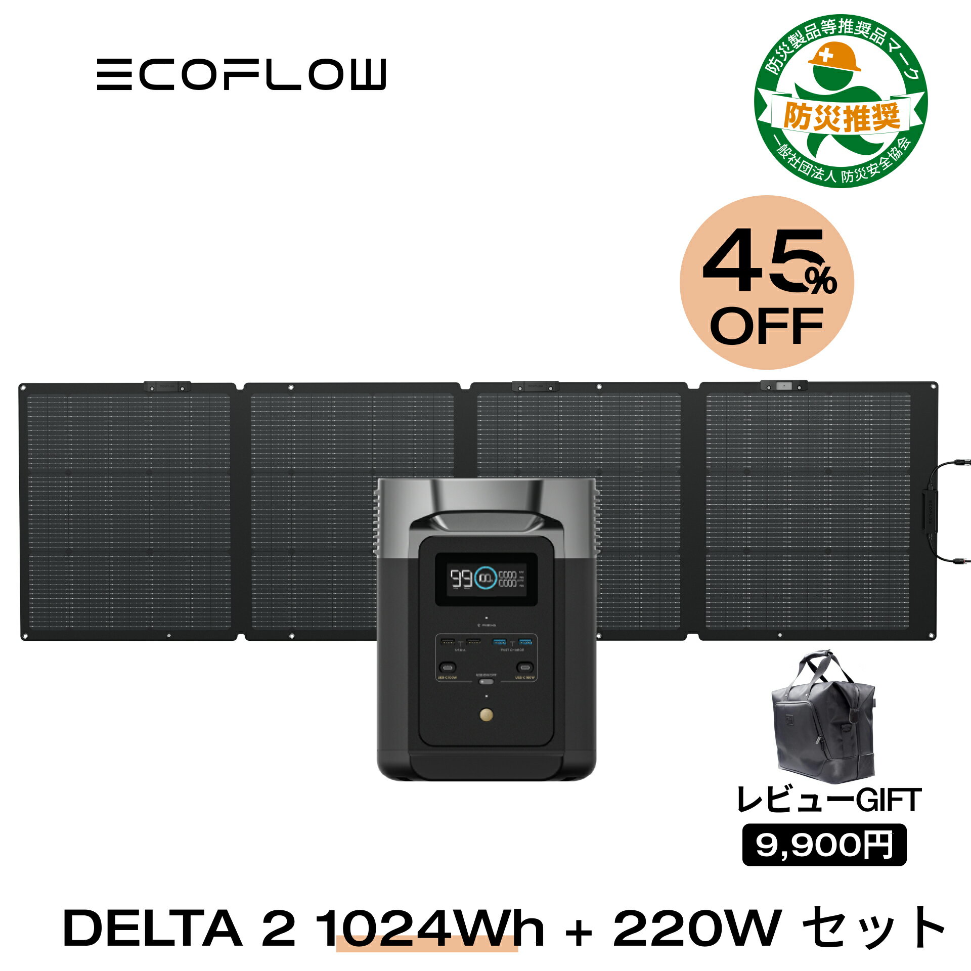 【45%OFFクーポン利用で113,845円!5/16まで】EcoFlow ポータブル電源 ソーラーパネル セット DELTA 2 1024Wh+220W リ…