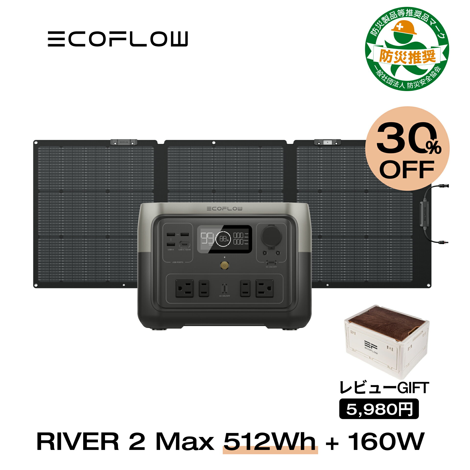 【30%OFFクーポン利用で73,220円!】EcoFlow RIVER 2 Max 512Wh+160Wソーラーパネルセット ポータブル電源 2点セット …