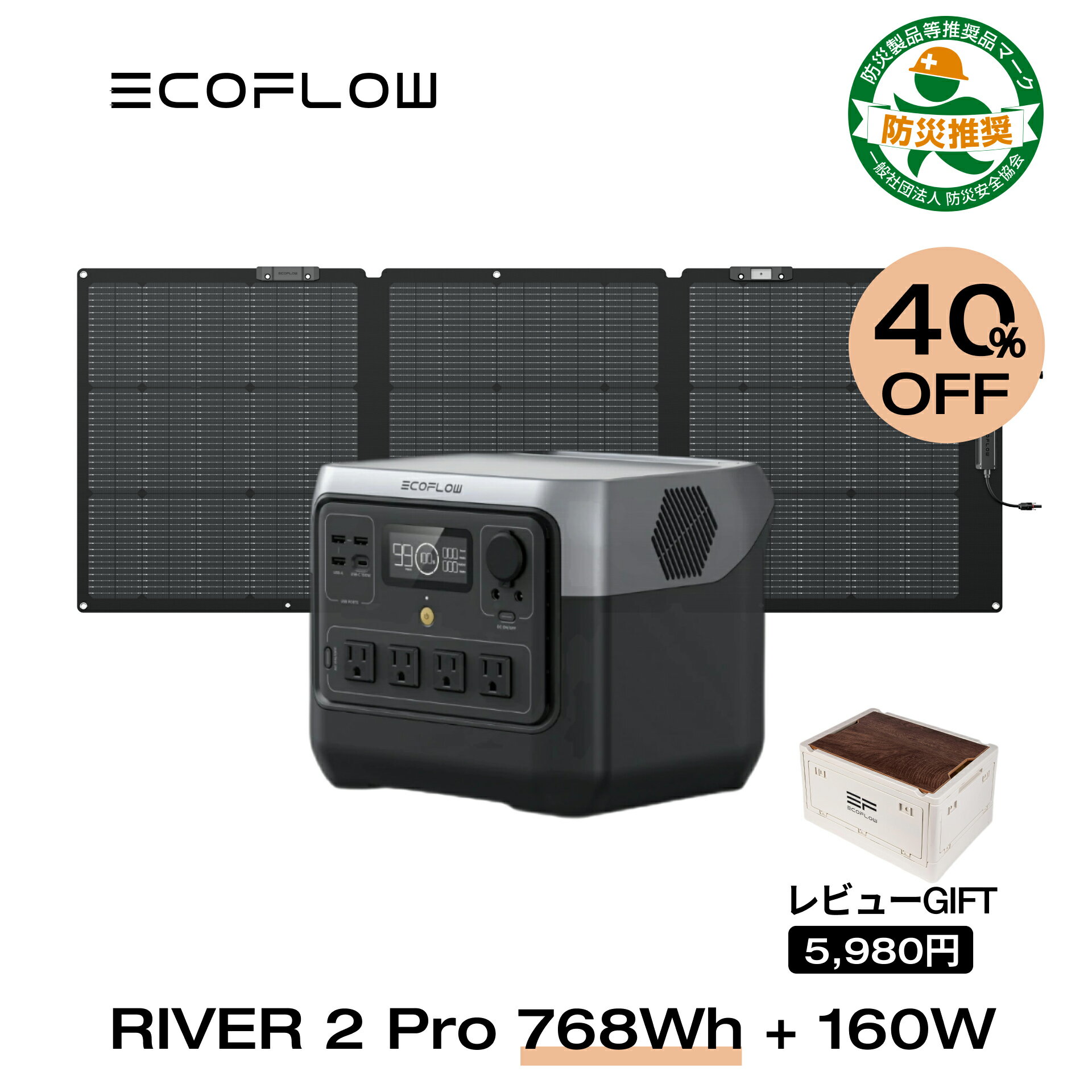 【40%OFFクーポン利用で76,200円!】EcoFlow RIVER 2 Pro 768Wh + 160W ポータブル電源 ソーラーパネル セット 蓄電池 発電機 ポータブルバッテリー 急速充電 アプリ対応 車中泊 非常用電源 停電 台風 防災グッズ アウトドア キャンプ エコフロー 母の日