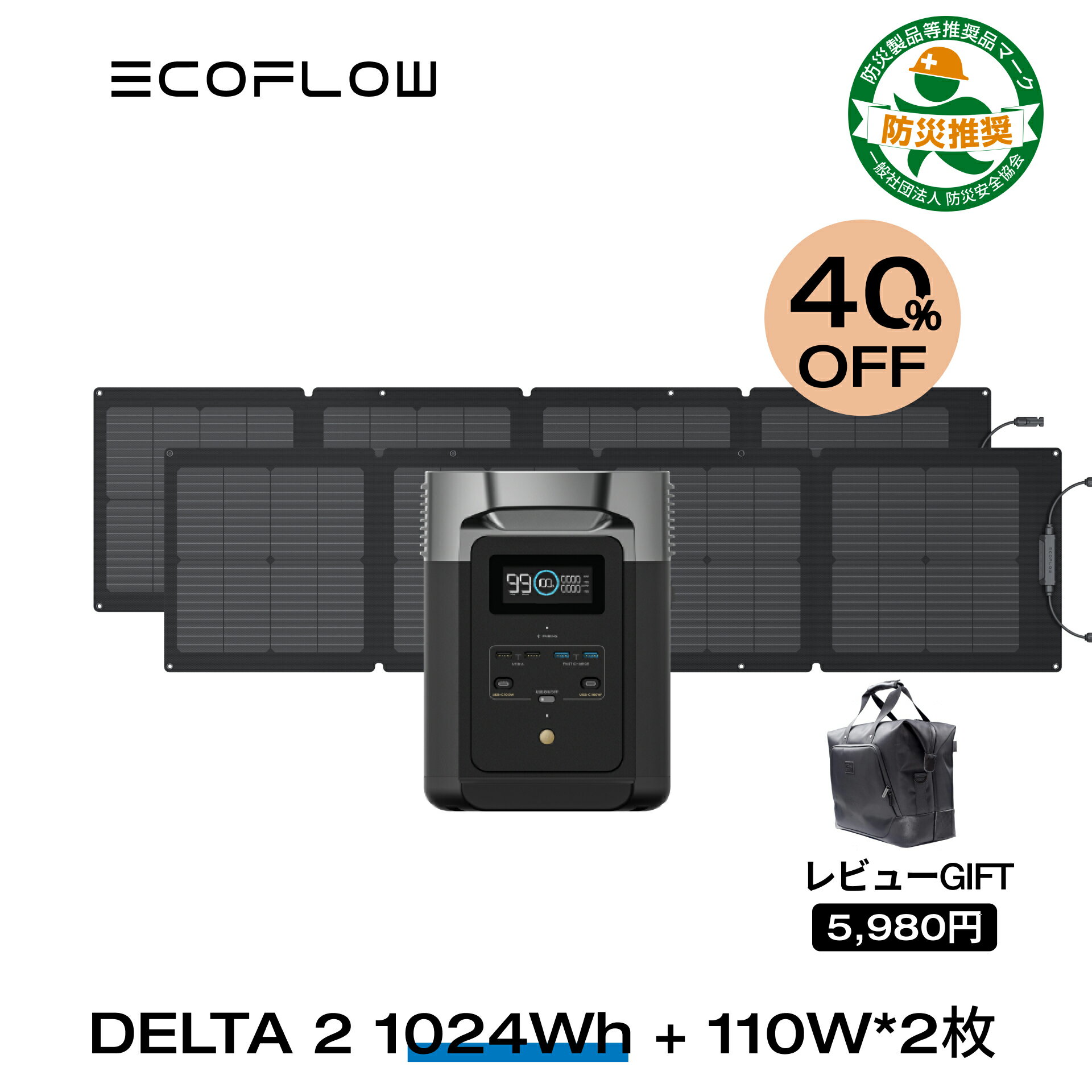 【40%OFFクーポン利用で122,268円!】EcoFlow ポータブル電源 ソーラーパネル セット DELTA 2 1024Wh+110W 2枚セット …