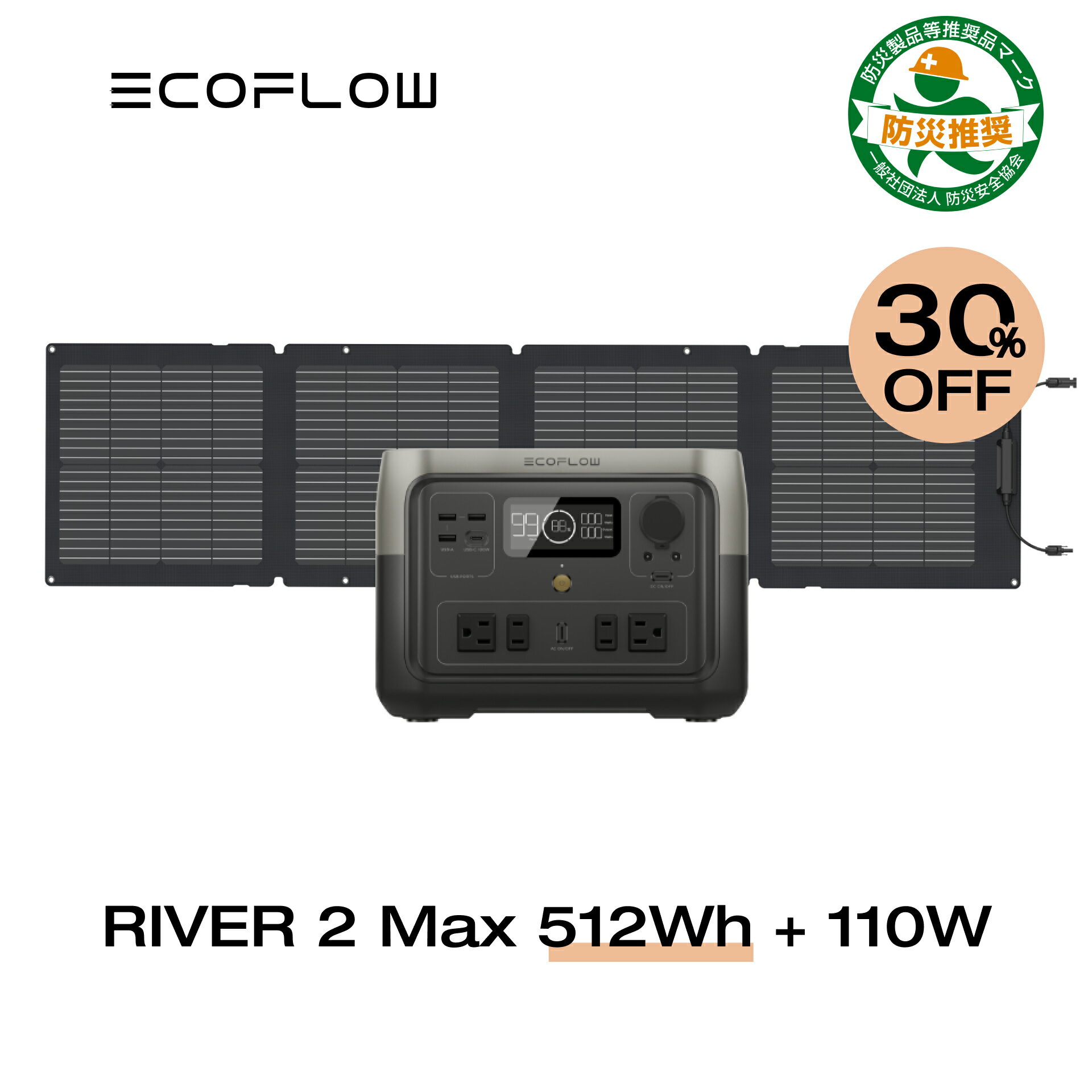 【30%OFFクーポン利用で66,500円!】EcoFlow ポータブル電源 ソーラーパネル セット RIVER 2 Max 512Wh+110W リン酸鉄…