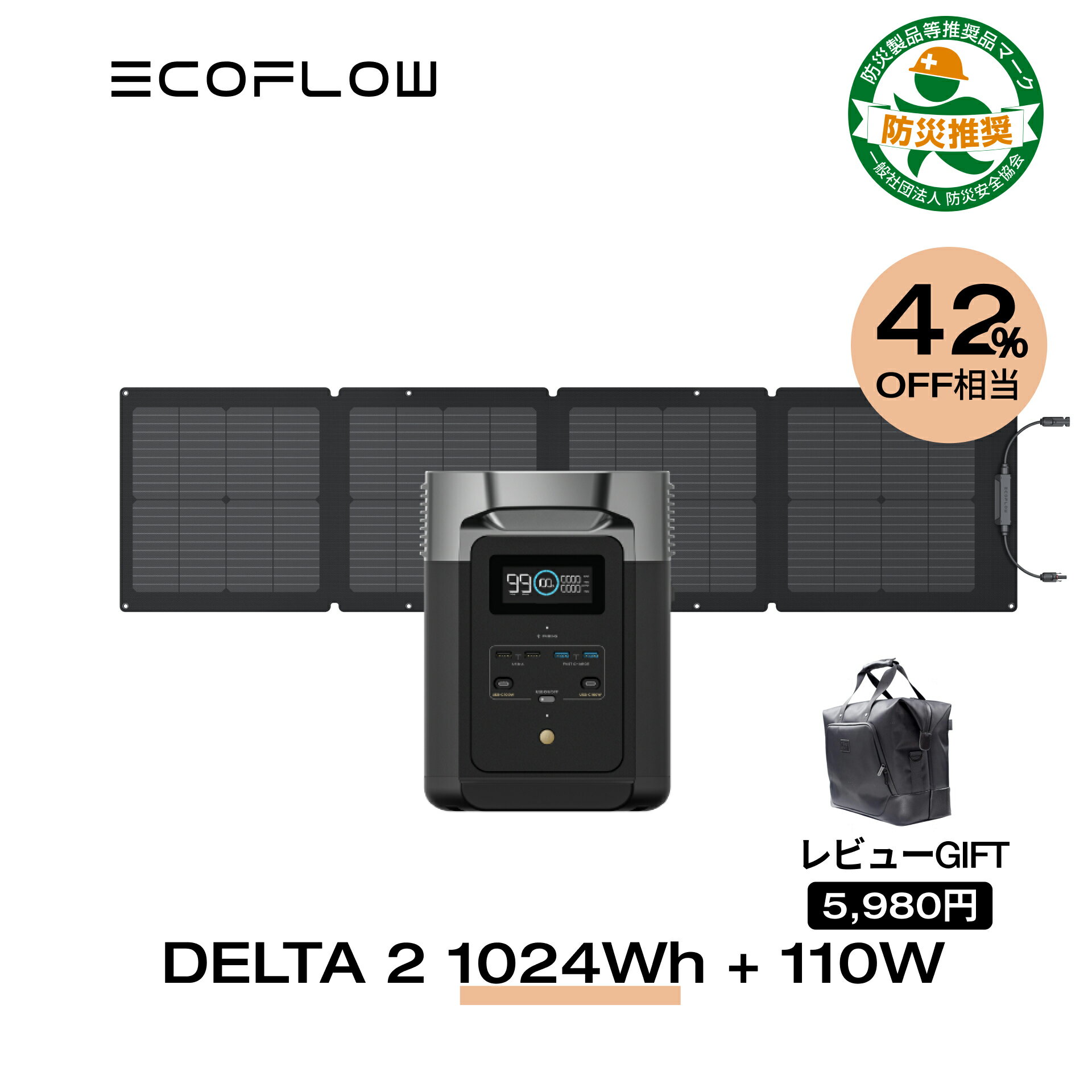 【クーポン併用で97,960円!5/15から】EcoFlow ポータブル電源 ソーラーパネル セット DELTA 2 1024Wh+110Wセット リ…