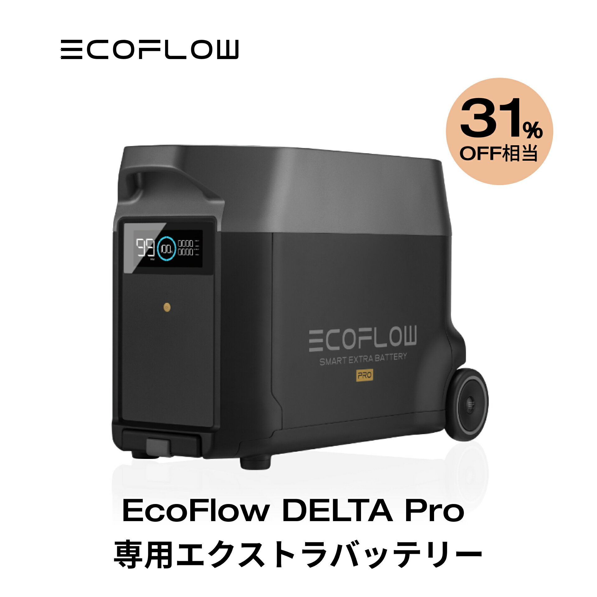 【クーポン併用で226,000円!5/15から】EcoFlow DELTA Pro専用エクストラバッテリー 3600Wh 大容量 ポータブル電源 アプリ対応 急速充電 非常用電源 車中泊 防災グッズ 停電対策 発電機 家庭用蓄電池 バッテリー 拡張バッテリー キャンプ エコフロー