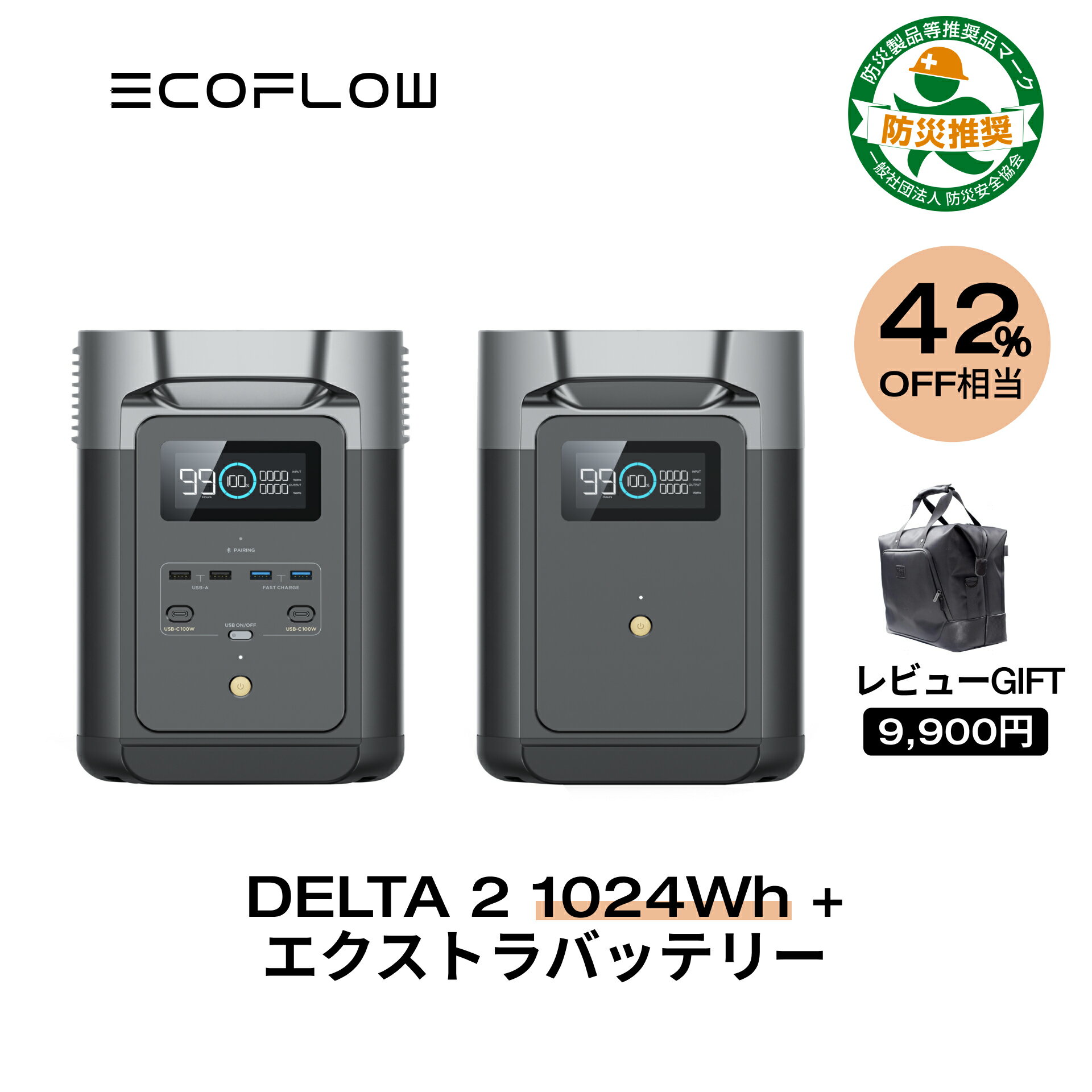 【クーポン併用で143,008円!5/15から】ポータブル電源 大容量 リン酸鉄 セット DELTA 2 1024Wh + 専用エクストラバッ…