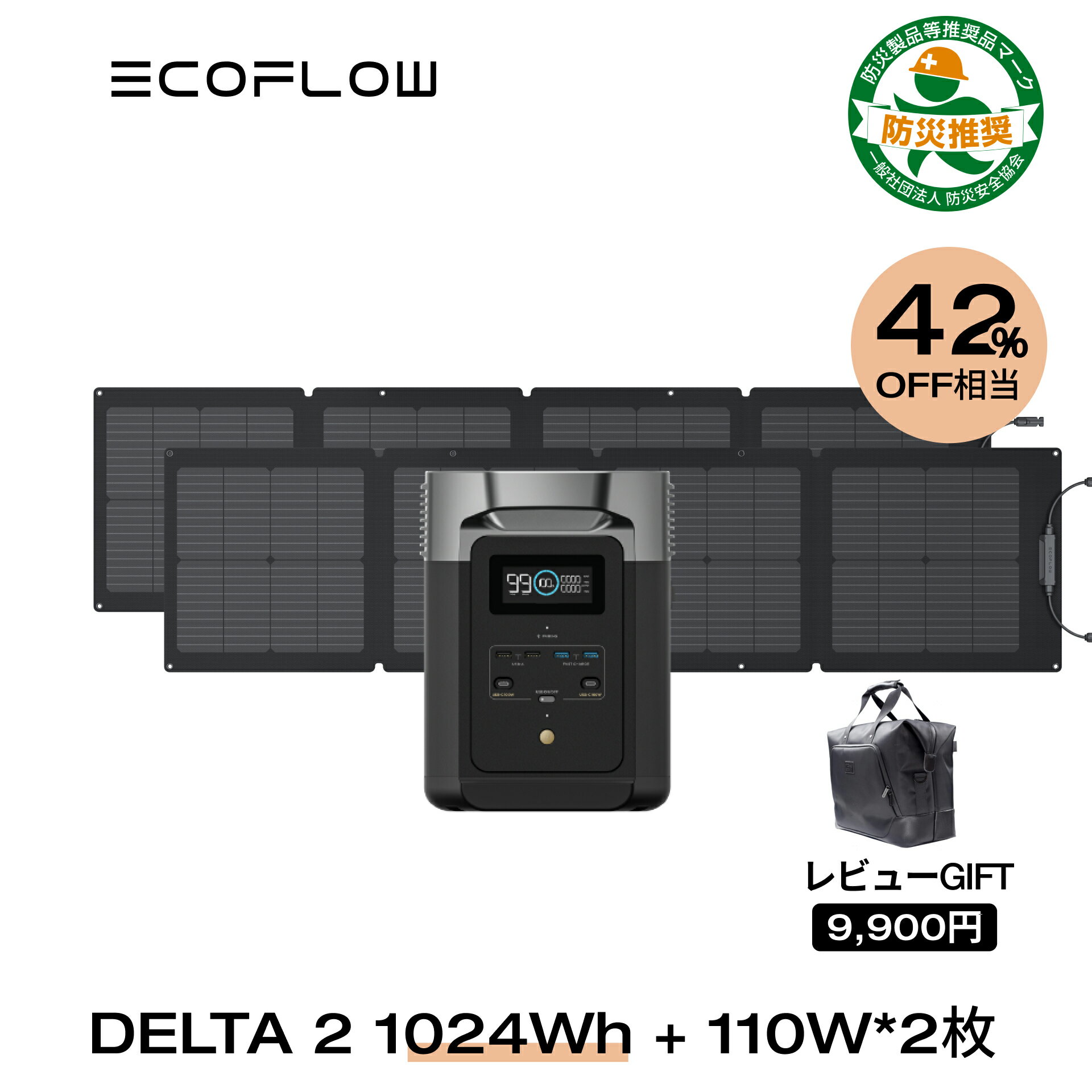 【クーポン併用で117,268円!5/15から】EcoFlow ポータブル電源 ソーラーパネル セット DELTA 2 1024Wh+110W 2枚セッ…