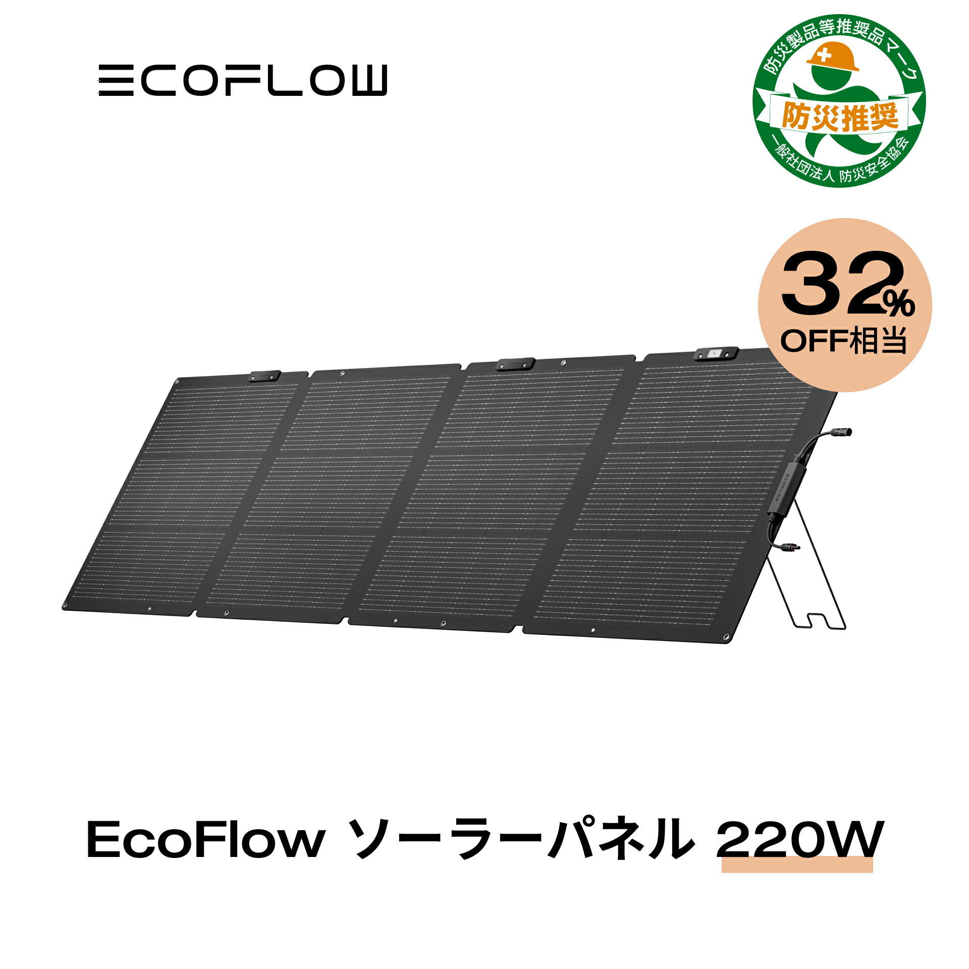 EcoFlow ソーラーパネル 220W 片面 ソーラー充電器 太陽光発電 太陽光パネル ソーラーチャージャー 200W 折り畳み 25% 高変換効率 IP68 薄型 コンパクト 車中泊 キャンプ 停電対策 エコフロー