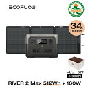 【クーポン併用で68 220円!5/10まで】EcoFlow RIVER 2 Max 512Wh+160Wソーラーパネルセット ポータブル電源 2点セット 蓄電池 発電機 ポータブルバッテリー 急速充電 アプリ対応 車中泊 非常用…