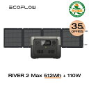 【クーポン併用で61,500円!5/9 20時から】EcoFlow ポータブル電源 ソーラーパネル セット RIVER 2 Max 512Wh+110W リ…