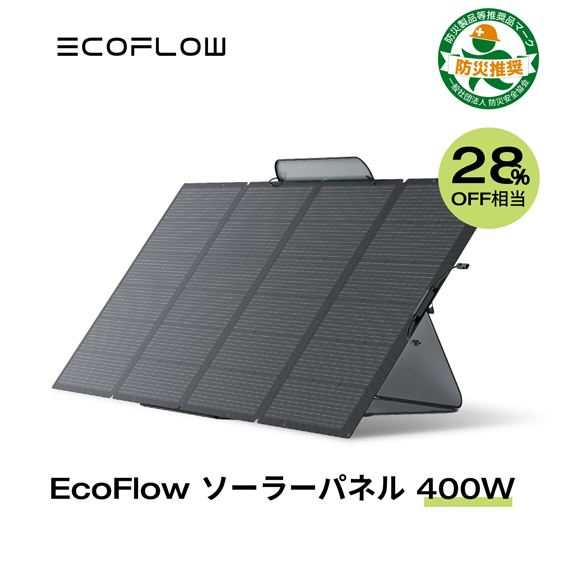 【クーポン併用で89,875円 5/17 10時から】EcoFlow ソーラーパネル 400W ソーラー充電器 太陽光発電 太陽光パネル ソーラーチャージャー折り畳み 22％-23％高変換効率 蓄電池 IP68 超薄型 コンパクト 防災 車中泊 キャンプ 停電対策 台風 エコフロー