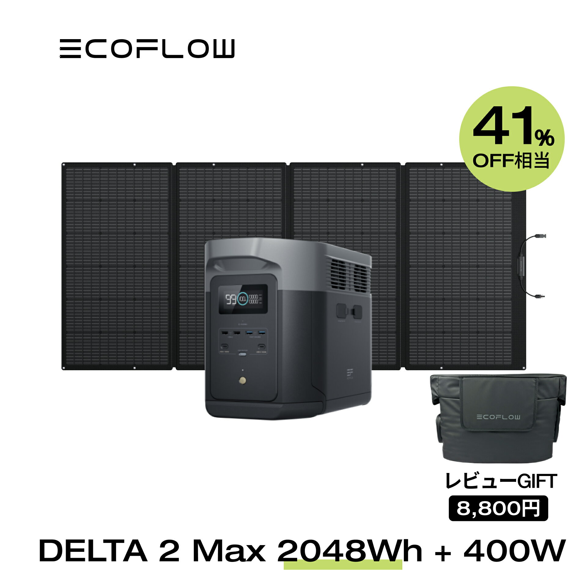 【クーポン併用で216,496円!5/17 10時から】EcoFlow ポータブル電源 ソーラーパネル セット DELTA 2 Max 2048Wh+400W リン酸鉄 長寿命 大容量 5年保証 蓄電池 発電機 バッテリー 太陽光発電 急速充電 車中泊 ソーラー充電 キャンプ 停電 防災グッズ エコフロー