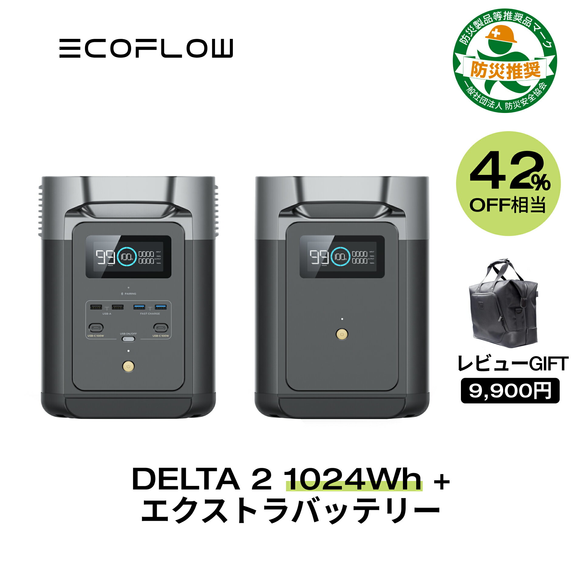 ポータブル電源 大容量 リン酸鉄 セット DELTA 2 1024Wh + 専用エクストラバッテリー 長寿命 5年保証 急速充電 蓄電池 家庭用 車中泊 キャンプ アウトドア 防災グッズ 停電 拡張バッテリー EcoFlow エコフロー