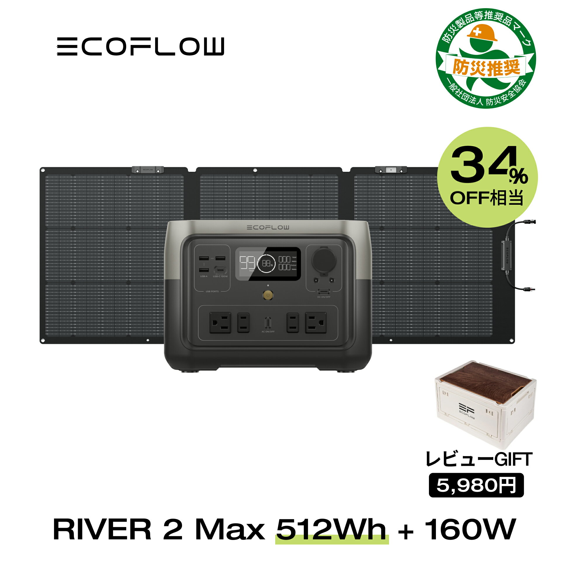 【クーポン併用で68 220円!5/17 10時から】EcoFlow RIVER 2 Max 512Wh+160Wソーラーパネルセット ポータブル電源 2点セット 蓄電池 発電機 ポータブルバッテリー 急速充電 アプリ対応 車中泊 …