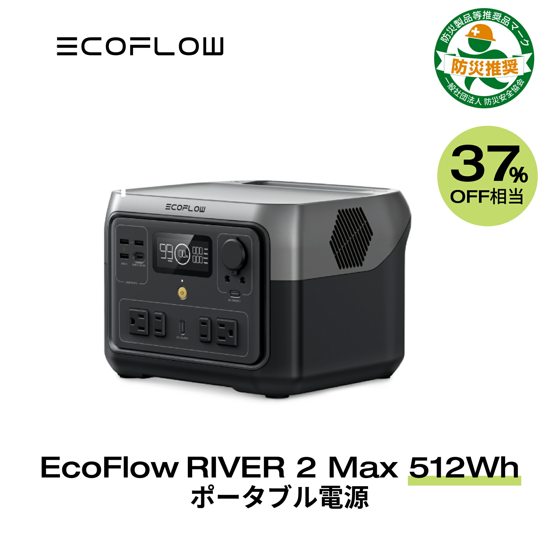 【クーポン併用で40,430円!5/17 10時から】EcoFlow ポータブル電源 リン酸鉄 長寿命 1hフル充電 大容量 RIVER 2 Max 512Wh 5年保証 小型 蓄電池 発電機 ポータブルバッテリー 急速充電 車中泊 アウトドア キャンプ 停電対策 防災グッズ エコフロー