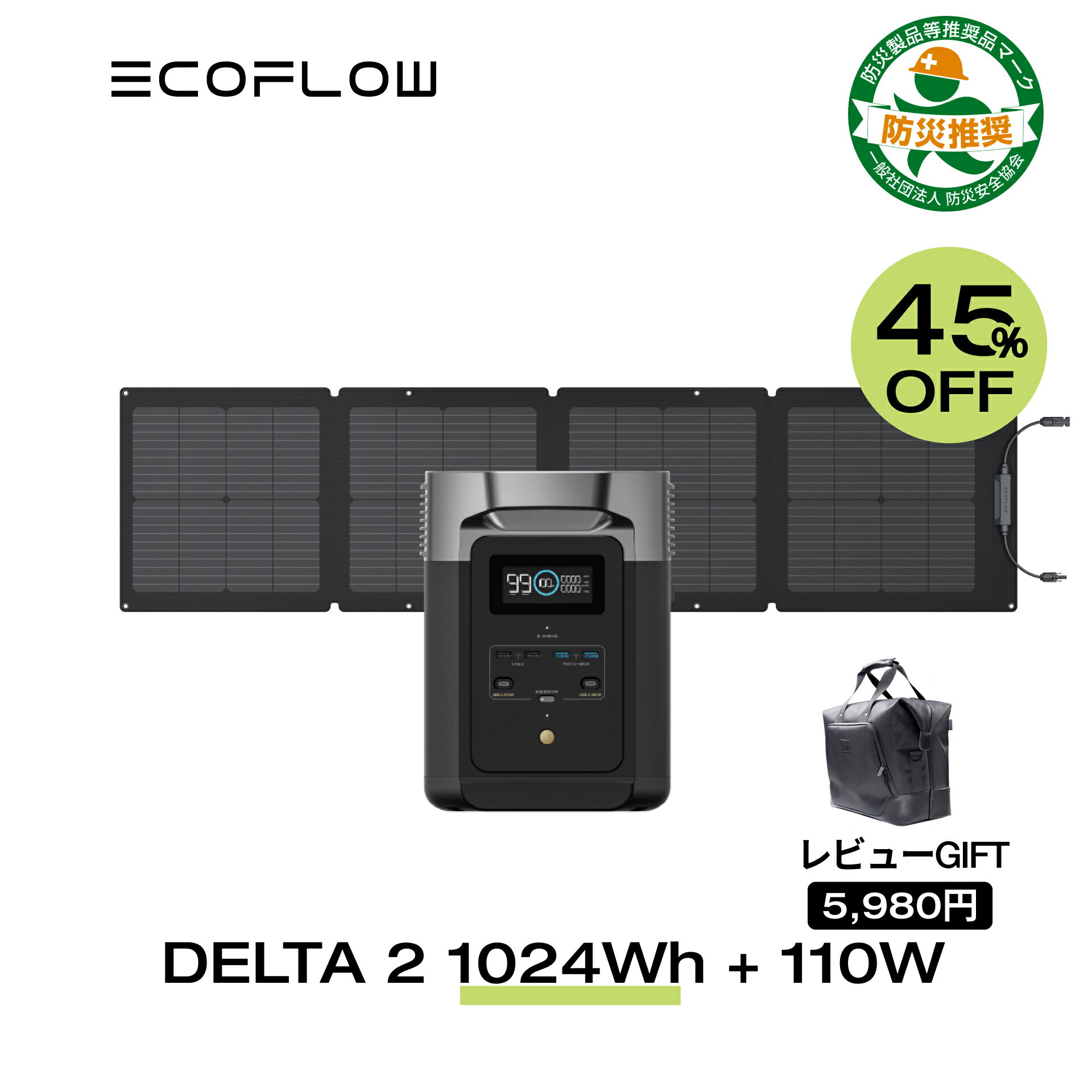 EcoFlow ポータブル電源 ソーラーパネル セット DELTA 2 1024Wh+110Wセット リン酸鉄 大容量 家庭用 蓄電池 発電機 長寿命 太陽光発電 急速充電 車中泊 キャンプ アウトドア 停電 台風 節電 防災対策 デルタ2 エコフロー