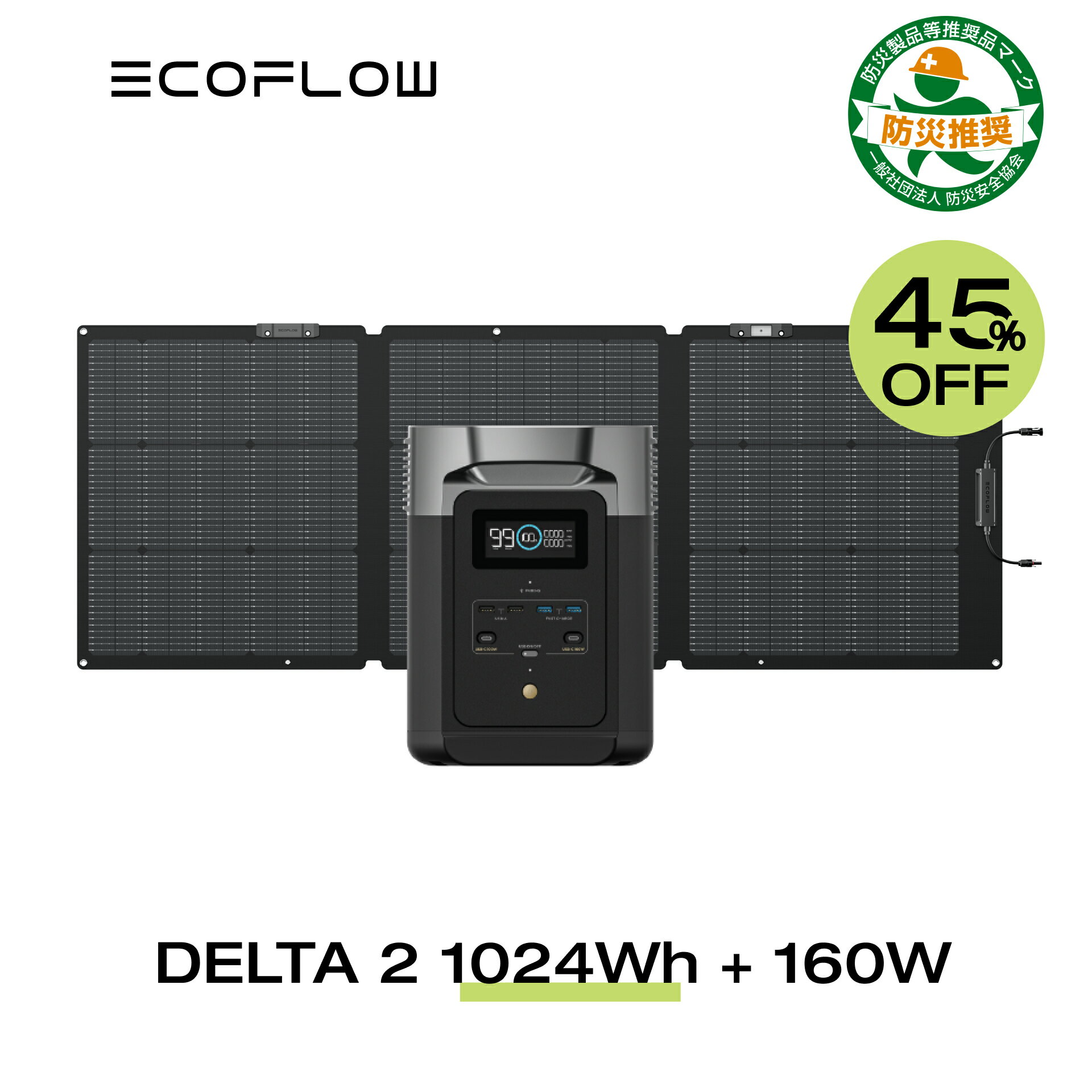 【45%OFFクーポン利用で99 688円!5/17 10時から】EcoFlow ポータブル電源 ソーラーパネルセット DELTA 2 1024Wh+160Wセット リン酸鉄 大容量 家庭用 蓄電池 発電機 長寿命 太陽光発電 急速充電…