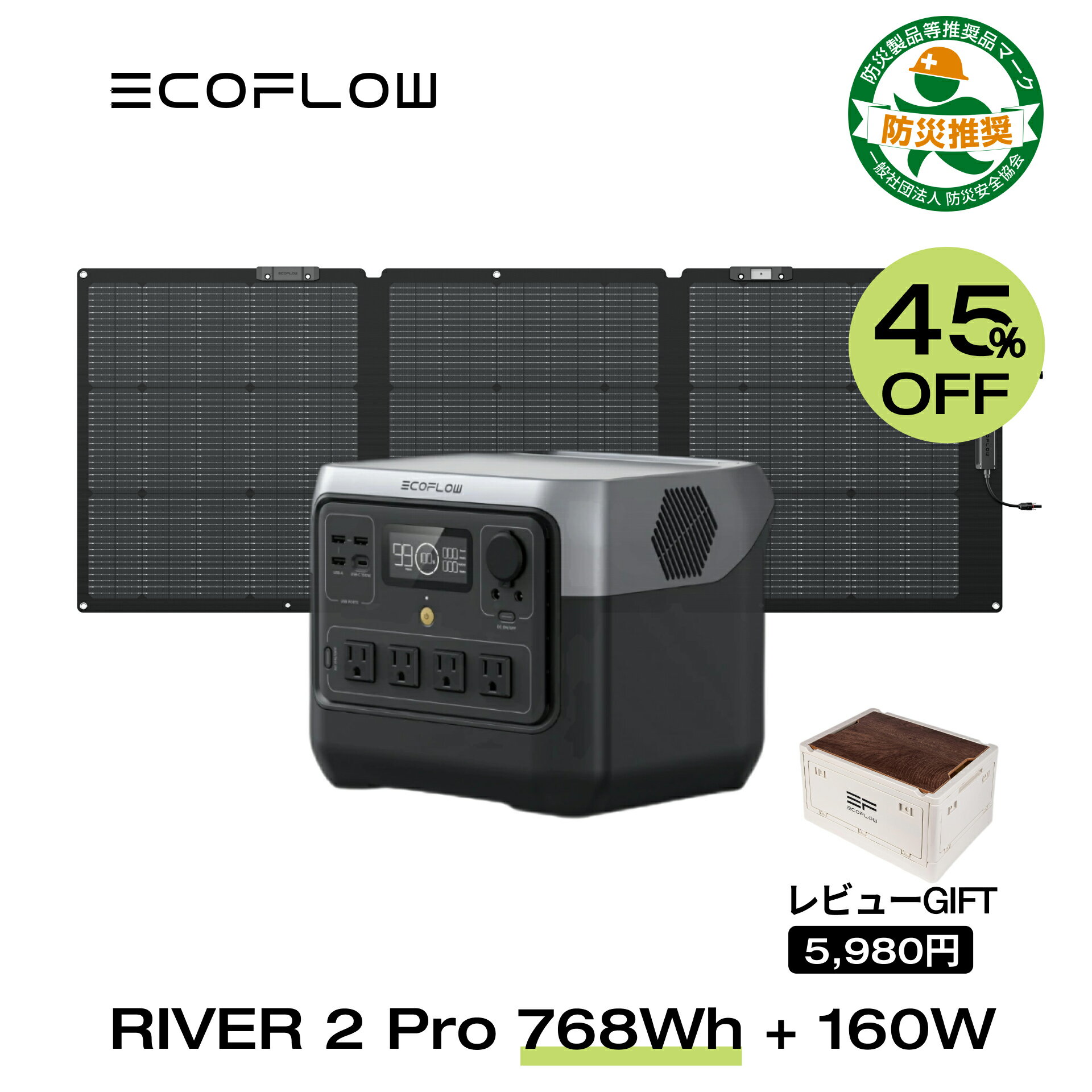 【クーポン使用で69,850円! 5/30迄】EcoFlow RIVER 2 Pro 768Wh + 160W ポータブル電源 ソーラーパネル セット 蓄電…