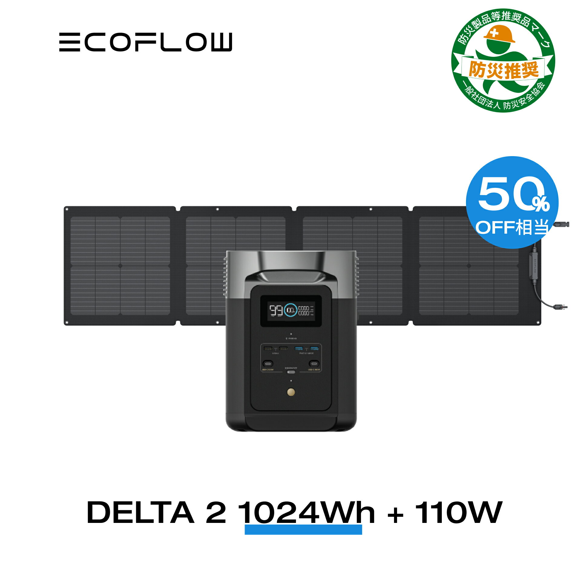 【クーポン併用で84 232円! 6/4 20:00~】EcoFlow ポータブル電源 ソーラーパネル セット DELTA 2 1024Wh+110Wセット リン酸鉄 大容量 家庭用 蓄電池 発電機 長寿命 太陽光発電 急速充電 車中泊…