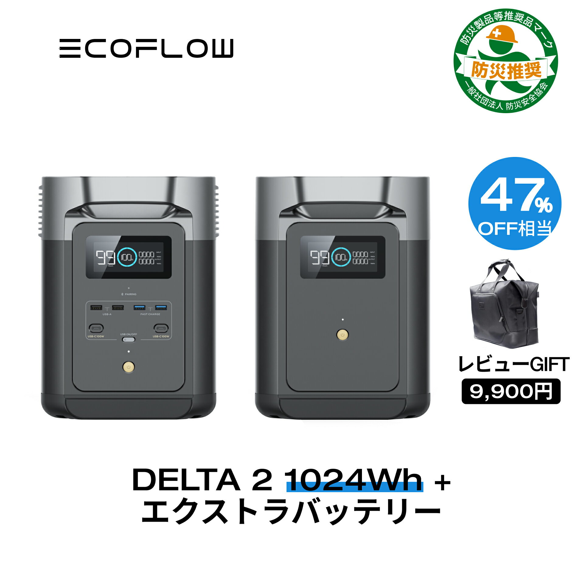 【クーポン併用で130 674円!6/4 20:00~】ポータブル電源 大容量 リン酸鉄 セット DELTA 2 1024Wh + 専用エクストラバッテリー 長寿命 5年保証 急速充電 蓄電池 家庭用 車中泊 キャンプ アウト…