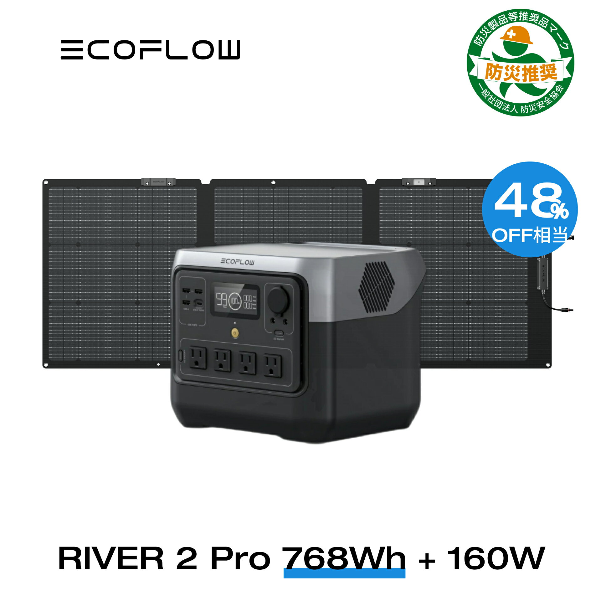 【クーポン併用で64,850円! 6/4 20:00~】EcoFlow RIVER 2 Pro 768Wh + 160W ポータブル電源 ソーラーパネル セット …