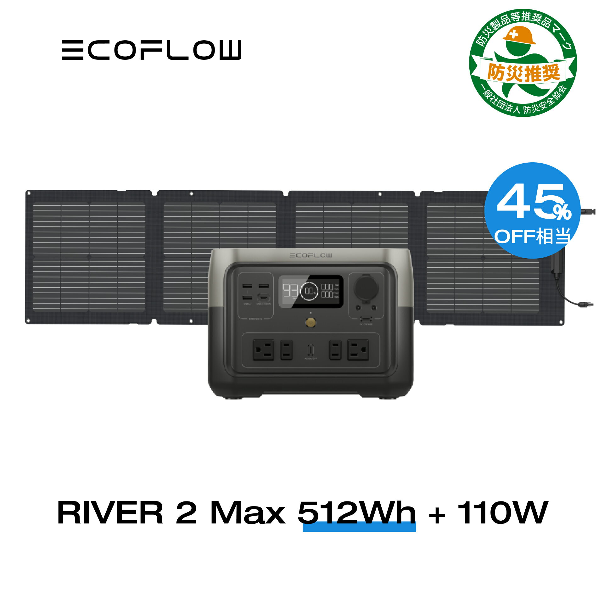 【クーポン併用で52,000円! 6/4 20:00~】 EcoFlow ポータブル電源 ソーラーパネル セット RIVER 2 Max 512Wh+110W リ…