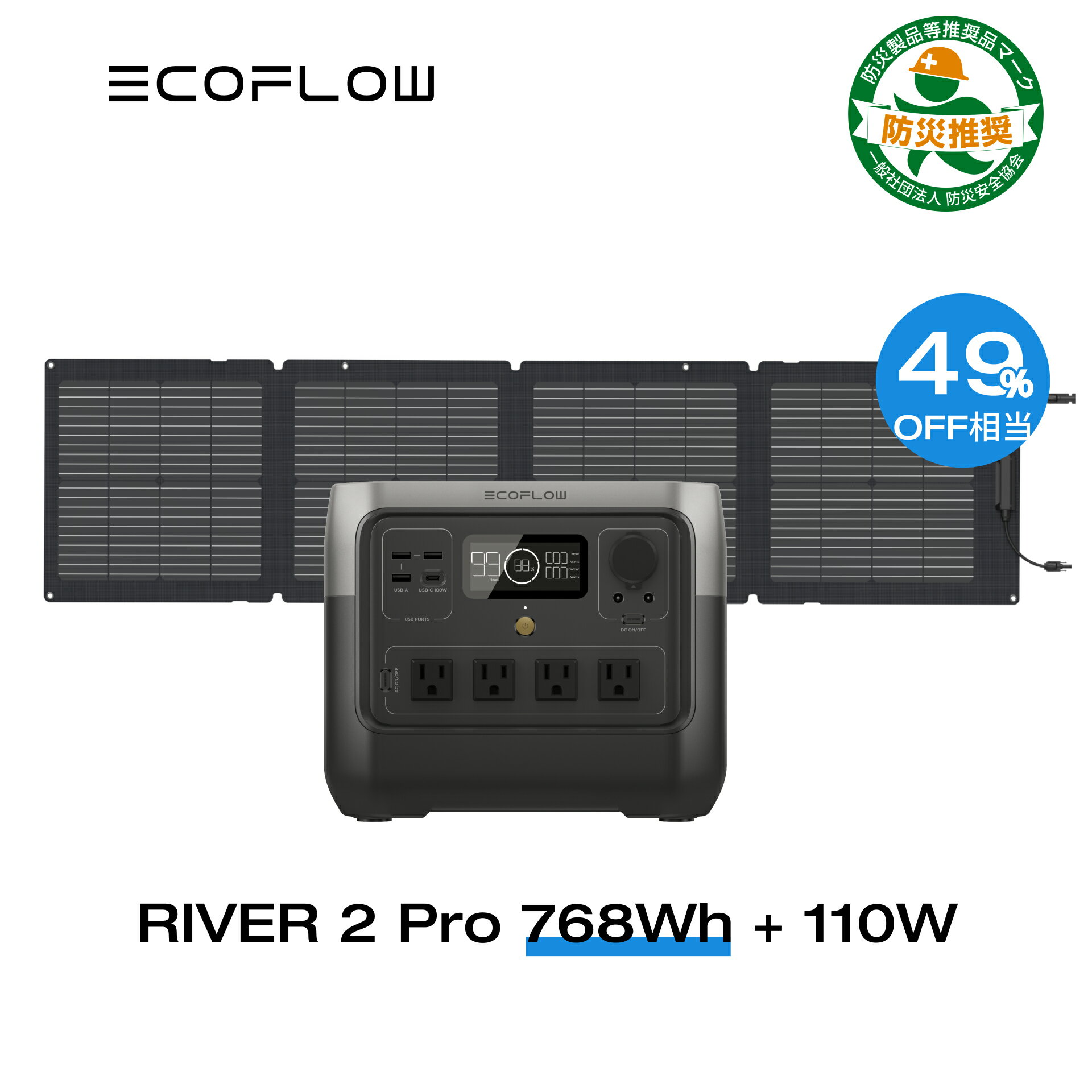 【クーポン使用で64,570円! 6/1 23:59迄】EcoFlow ポータブル電源 ソーラーパネル セット RIVER 2 Pro 768Wh+110W リン酸鉄 長寿命 大容量 1.2hフル充電 蓄電池 発電機 バッテリー 太陽光発電 車中泊 停電 防災グッズ アウトドア キャンプ 節電 エコフロー