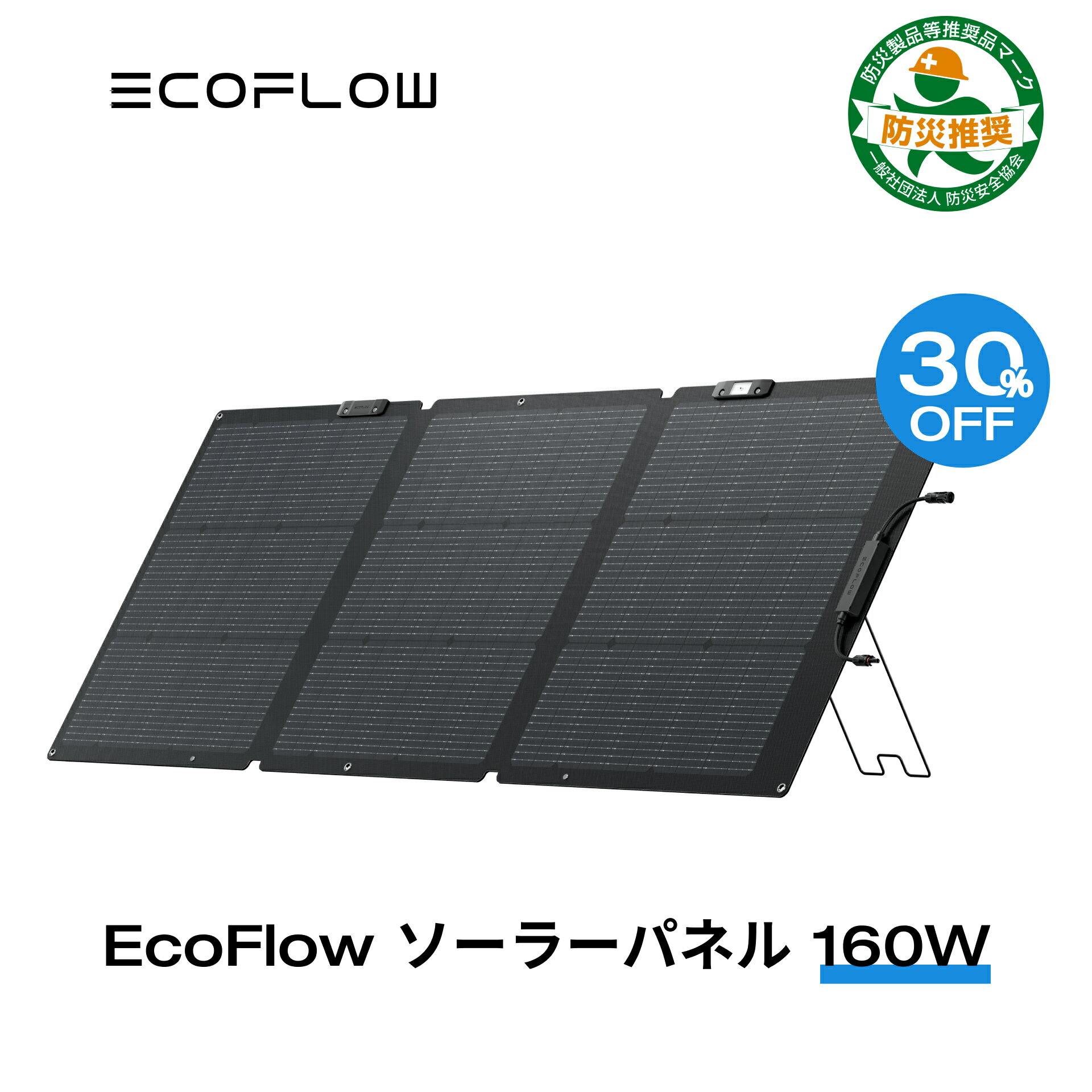 【クーポン使用で30 030円! 6/1 23:59迄】EcoFlow ソーラーパネル 160W Gen2 ソーラー充電器 太陽光発電 太陽光パネル ソーラーチャージャー 折り畳み 25%高変換率 ポータブル電源 蓄電池 IP68…