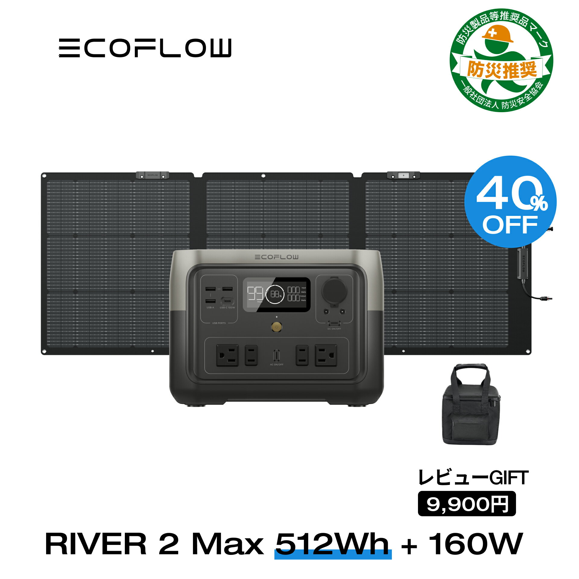 【クーポン使用で62 760円! 6/1~】EcoFlow RIVER 2 Max 512Wh+160Wソーラーパネルセット ポータブル電源 2点セット 蓄電池 発電機 ポータブルバッテリー 急速充電 アプリ対応 車中泊 非常用電…