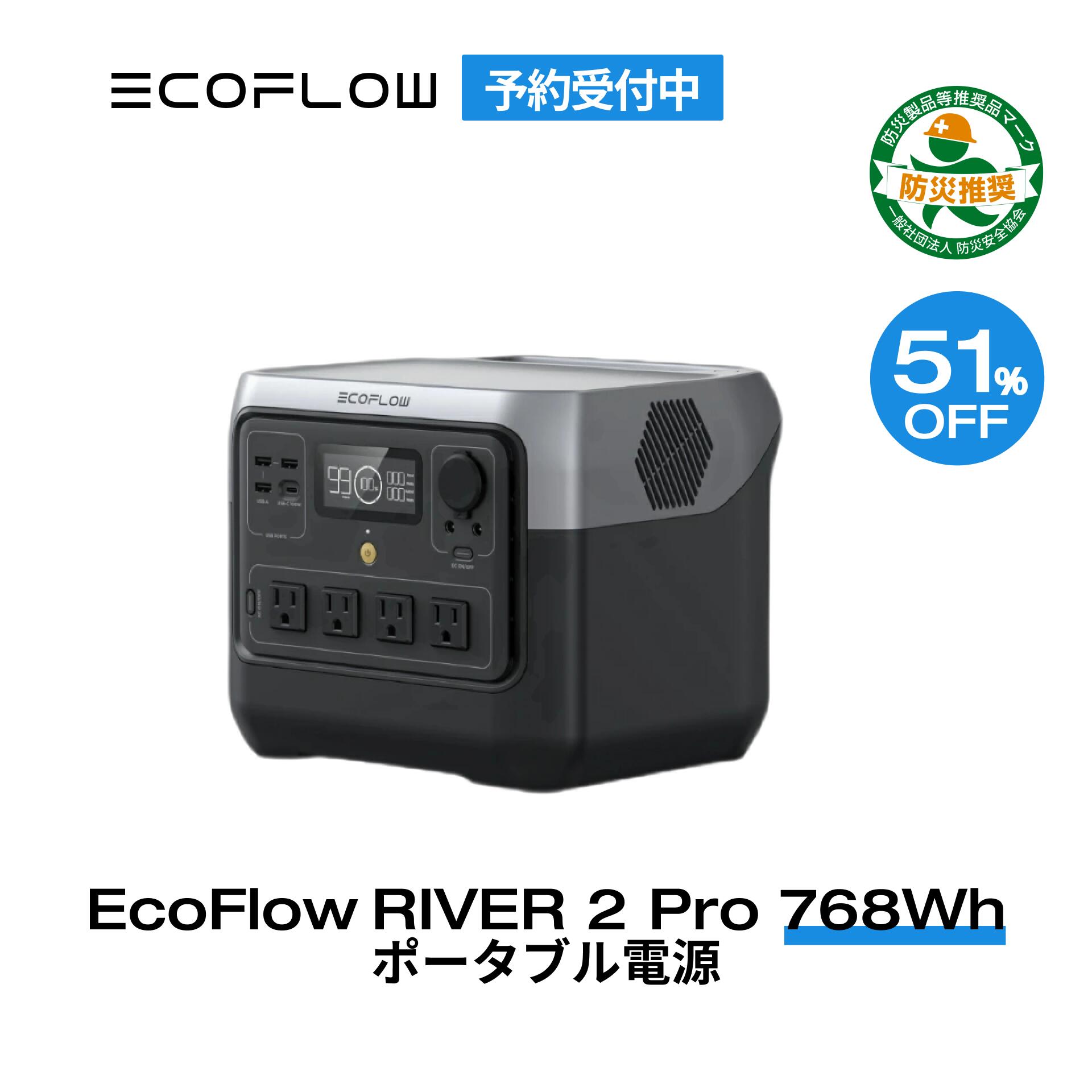 【★51 OFF予約販売★値引き後48,400円 6/1~】EcoFlow ポータブル電源 リン酸鉄 長寿命 1.2hフル充電 大容量 RIVER 2 Pro 768Wh 家庭用 蓄電池 発電機 ポータブルバッテリー 充電器 急速充電 アプリ対応 車中泊 防災 アウトドア キャンプ 停電 エコフロー