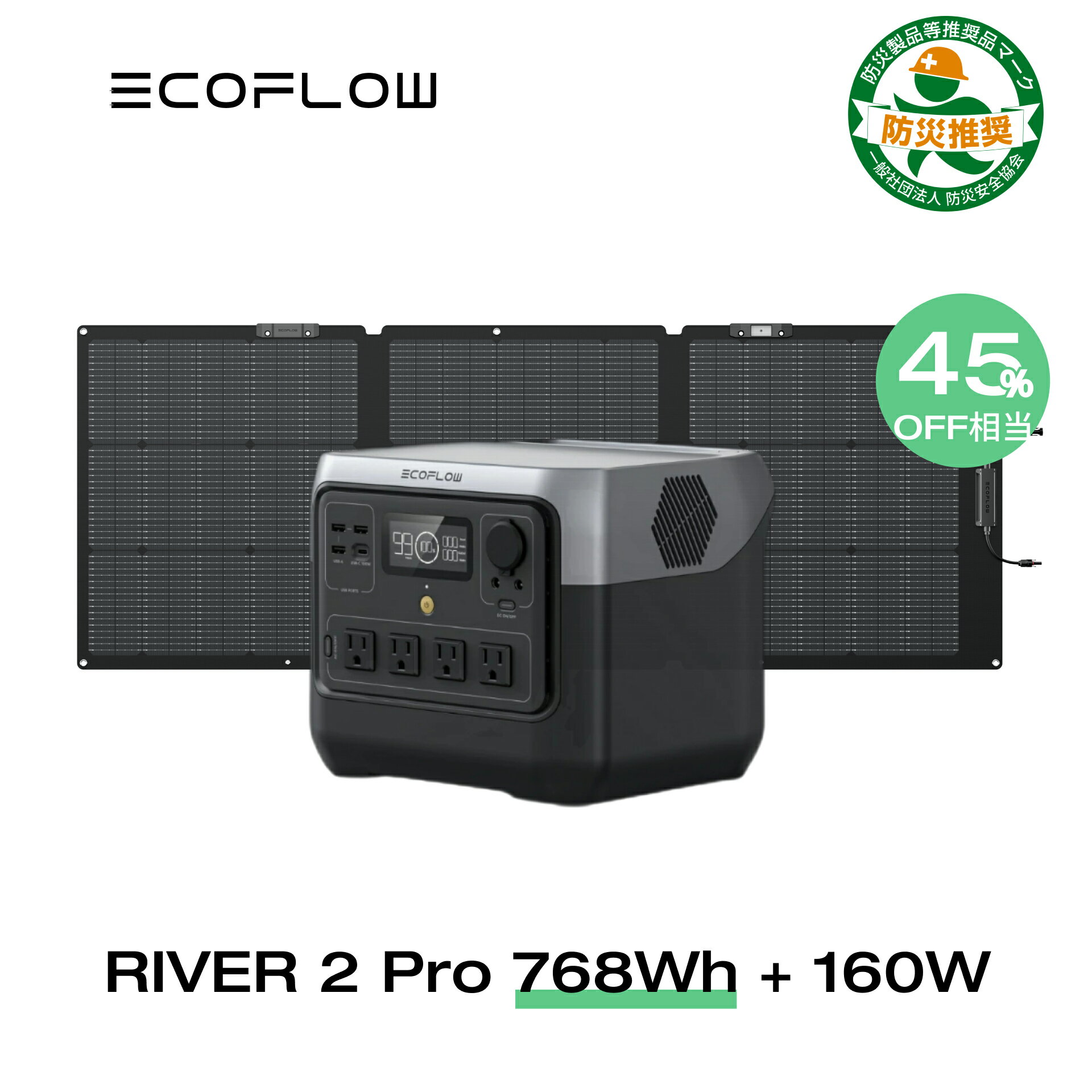 【クーポン併用で68,660円!6/15 から】EcoFlow RIVER 2 Pro 768Wh + 160W ポータブル電源 ソーラーパネル セット 蓄電池 発電機 ポータブルバッテリー 急速充電 アプリ対応 車中泊 非常用電源 停電 台風 防災グッズ アウトドア キャンプ エコフロー