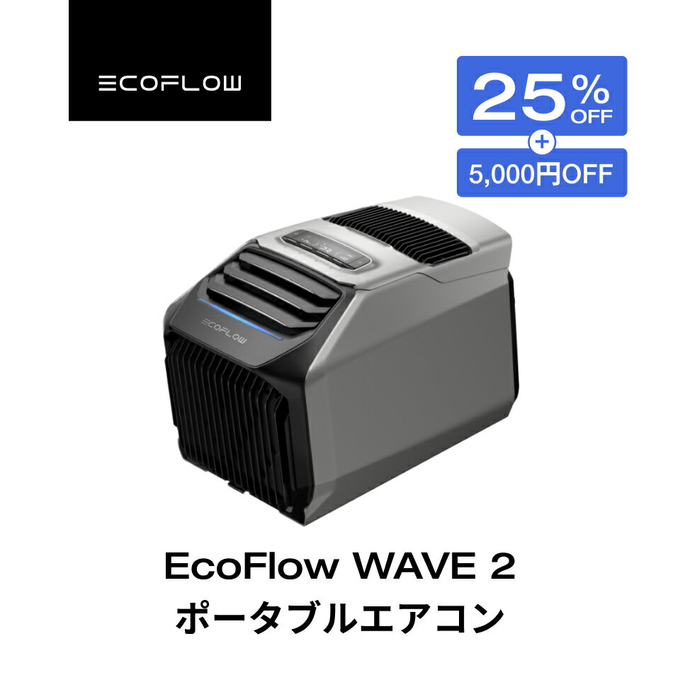 【ダブル割引で110,400円 5/25限定 point5倍】EcoFlow ポータブルエアコン WAVE 2 ポータブルクーラー スポットクーラー スポットエアコン 冷風機 冷暖房機能付き エアコン 車中泊 キャンプ 暑さ対策 アウトドア 家庭用 業務用 熱中症 コンパクト ウェーブツー エコフローのサムネイル
