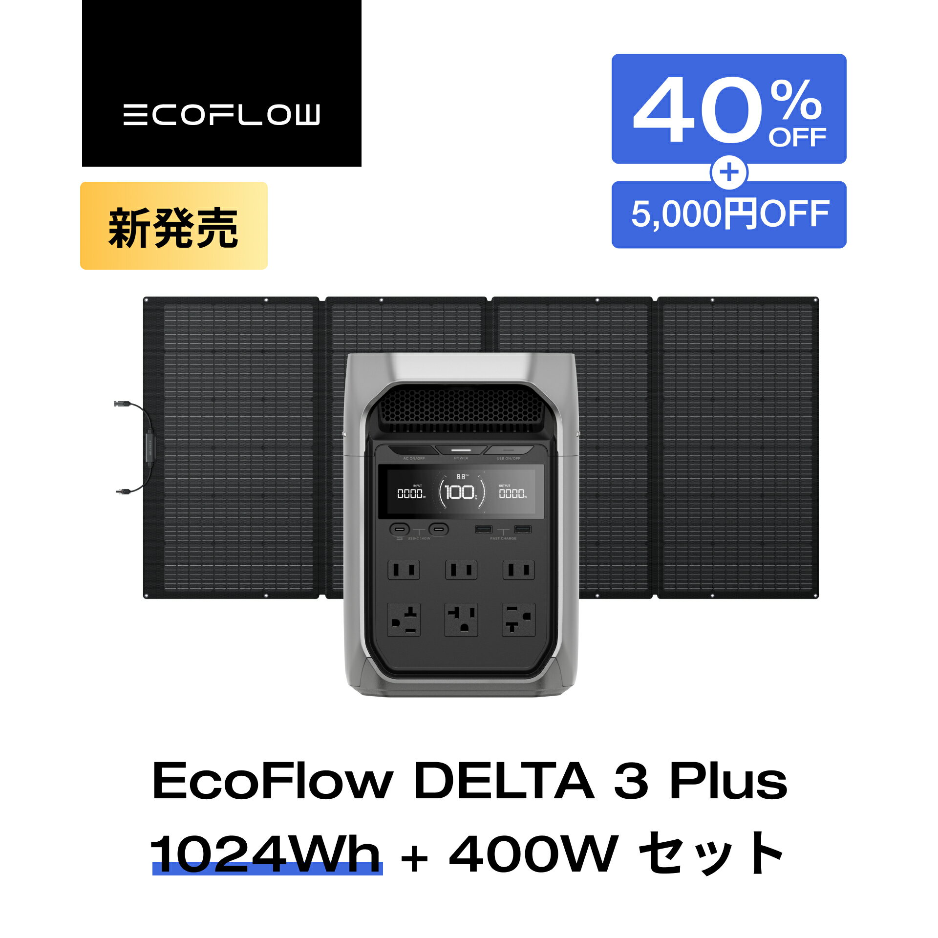【新発売★クーポン併用で160,660円 11/3 23:59迄】EcoFlow ポータブル電源 ソーラーパネル セット DELTA 3 Plus 1024Wh+400W 大容量 5年保証 長寿命 家庭用 蓄電池 発電機 太陽光発電 急速充電 キャンプ 停電 防災グッズ 台風 節電 エコフロー