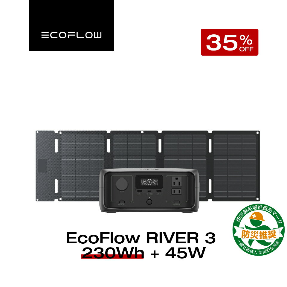 【クーポン利用で30,810円 12/26 23:59迄】【福袋】EcoFlow ポータブル電源 ソーラーパネル セット RIVER 3 230Wh+45Wソーラーパネル(Type-C) 6.3H満充電 長寿命 2年保証 蓄電池 発電機 バッテリー 太陽光発電 キャンプ 節電 停電 防災グッズ エコフロー