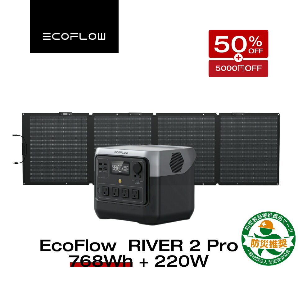 【45%OFF+5,000円OFFクーポンで78,930円 8/15 23:59まで】EcoFlow RIVER 2 Pro 768Wh + 220W ポータブル電源 ソーラーパネル セット 蓄電池 発電機 ポータブルバッテリー 急速充電 アプリ対応 車中泊 非常用電源 停電 台風 防災グッズ アウトドア キャンプ エコフローのサムネイル