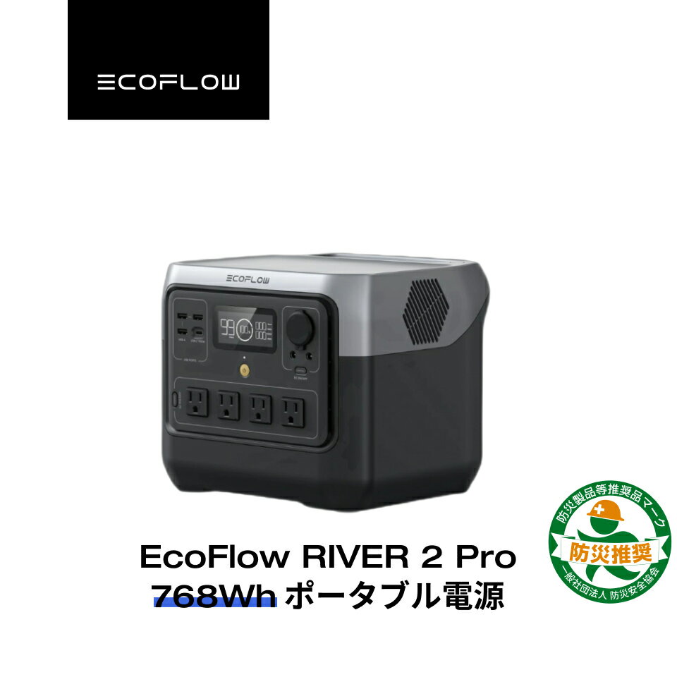 EcoFlowポータブル電源 RIVER 2 Pro 768Wh リン酸鉄 長寿命 1.2hフル充電 ...