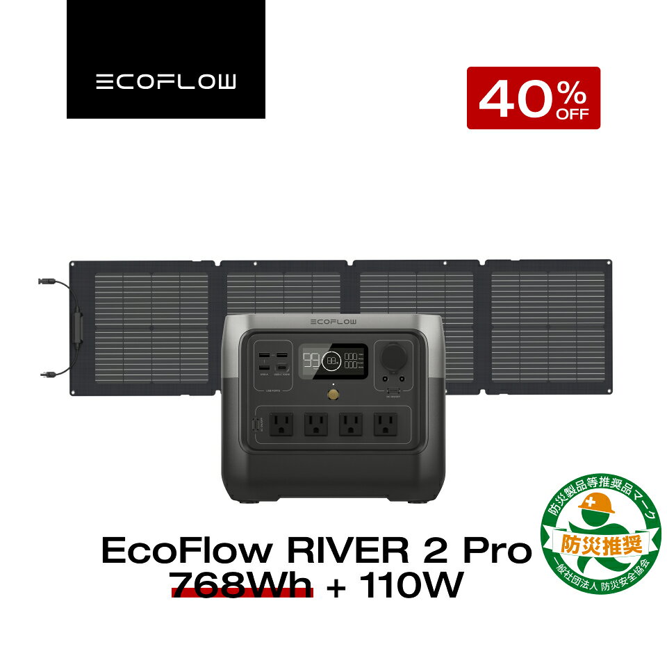 【クーポン利用で70,440円 12/29 00:00~】EcoFlow ポータブル電源 ソーラーパネル セット RIVER 2 Pro 768Wh+110W リン酸鉄 長寿命 大容量 1.2hフル充電 蓄電池 発電機 バッテリー 太陽光発電 車中泊 停電 防災グッズ アウトドア キャンプ 節電 エコフロー