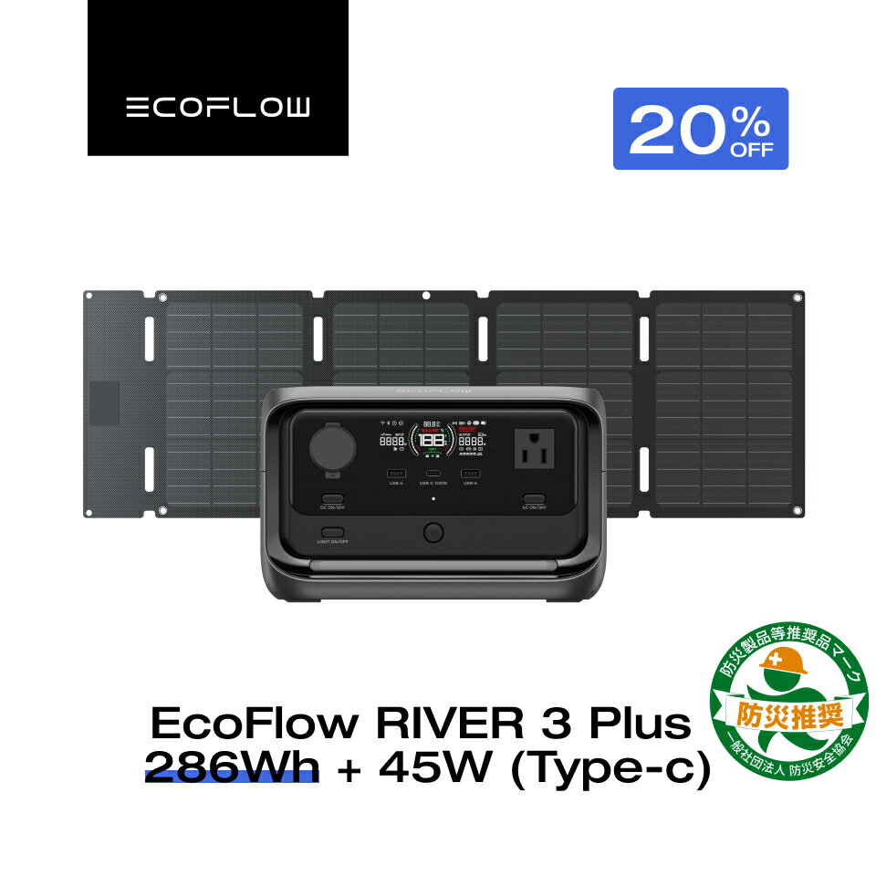 【クーポン利用で45,040円 1/17 00:00~】EcoFlow ポータブル電源 ソーラーパネル セット RIVER 3 Plus 286Wh+45W/60Wソーラーパネル(Type-C) 7.3H/5.5H満充電 UPS機能 長寿命 25％変換効率 5年保証 蓄電池 発電機 バッテリー 太陽光発電 節電 エコフローのサムネイル