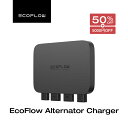 【クーポン併用で39,000円】EcoFlow Alternator Charger 走行充電器 カーチャージャー バッテリー充電器 オルタネーターチャージャー キャンピングカー ポータブル電源併用可能 急速充電 アプリ対応 エコフロー