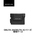DELTA2&DELTA3シリーズ専用ケース ポータブル電源 保護ケース 外出や旅行用 ブラック エコフロー