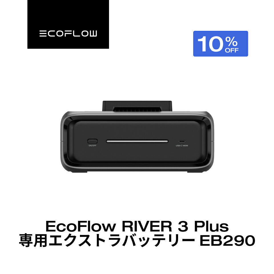 楽天市場】ecoflow river 専用 エクストラ バッテリーの通販 楽天市場】ecoflow river 専用 エクストラ バッテリーの通販
