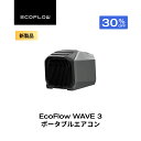 EcoFlow WAVE 3 ポータブルエアコン 冷暖房機能 ポータブルクーラー スポットクーラー スポットエアコン 冷風機 エアコン 車中泊 キャンプ 暑さ対策 アウトドア 家庭用 熱中症 停電 台風 夏&冬両用エコフロー