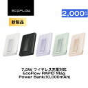 【新製品★クーポン利用で5,990円 7月中旬頃発送予定】7.5Wワイヤレス充電対応 EcoFlow RAPID Mag Power Bank 10000mAh マグネット式 コンパクト モバイルバッテリー 業界最薄クラス スタンド内蔵 ホワイト パープル ブラック iPhone Pro Max AirPods エコフロー