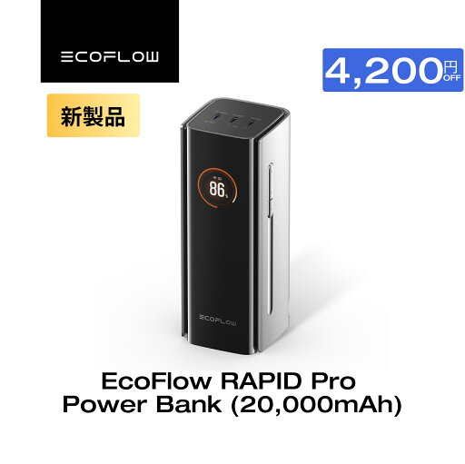 【新製品★クーポン利用で16,790円 7月下旬以降発送予定】EcoFlow RAPID Pro Power Bank 20000mAh 230W 100W USB-C ケーブル内藏 モバイルバッテリー 超大容量 急速充電 合計最大230W出力 アプリ対応可 コンパクト iPhone Android 各種機器対応 【新製品★クーポン利用で16,790円 7月下旬以降発送予定】EcoFlow RAPID Pro Power Bank 20000mAh 230W 100W USB-C ケーブル内藏 モバイルバッテリー 超大容量 急速充電 合計最大230W出力 アプリ対応可 コンパクト iPhone Android 各種機器対応