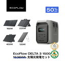 【クーポン利用で96,773円 7/1~7/2】EcoFlow ポータブル電源 ソーラーパネル セット DELTA 3 1500 1536Wh+160w/220w片面ソーラーパネルGen2 長寿命 大容量 5年保証 家庭用 蓄電池 発電機 太陽光発電 バッテリー 停電 エコフロー