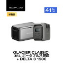 【クーポン利用で165,430円 9/4~】GLACIER Classic 35L ポータブル冷蔵庫 +ポータブル電源 DELTA 3 1500 1536Wh セット 大容量 冷凍 車載冷蔵庫 冷凍庫 クーラーボックス 車中泊 キャンプ 暑さ対策 熱中症 アウトドア 釣り 停電 防災対策 静音