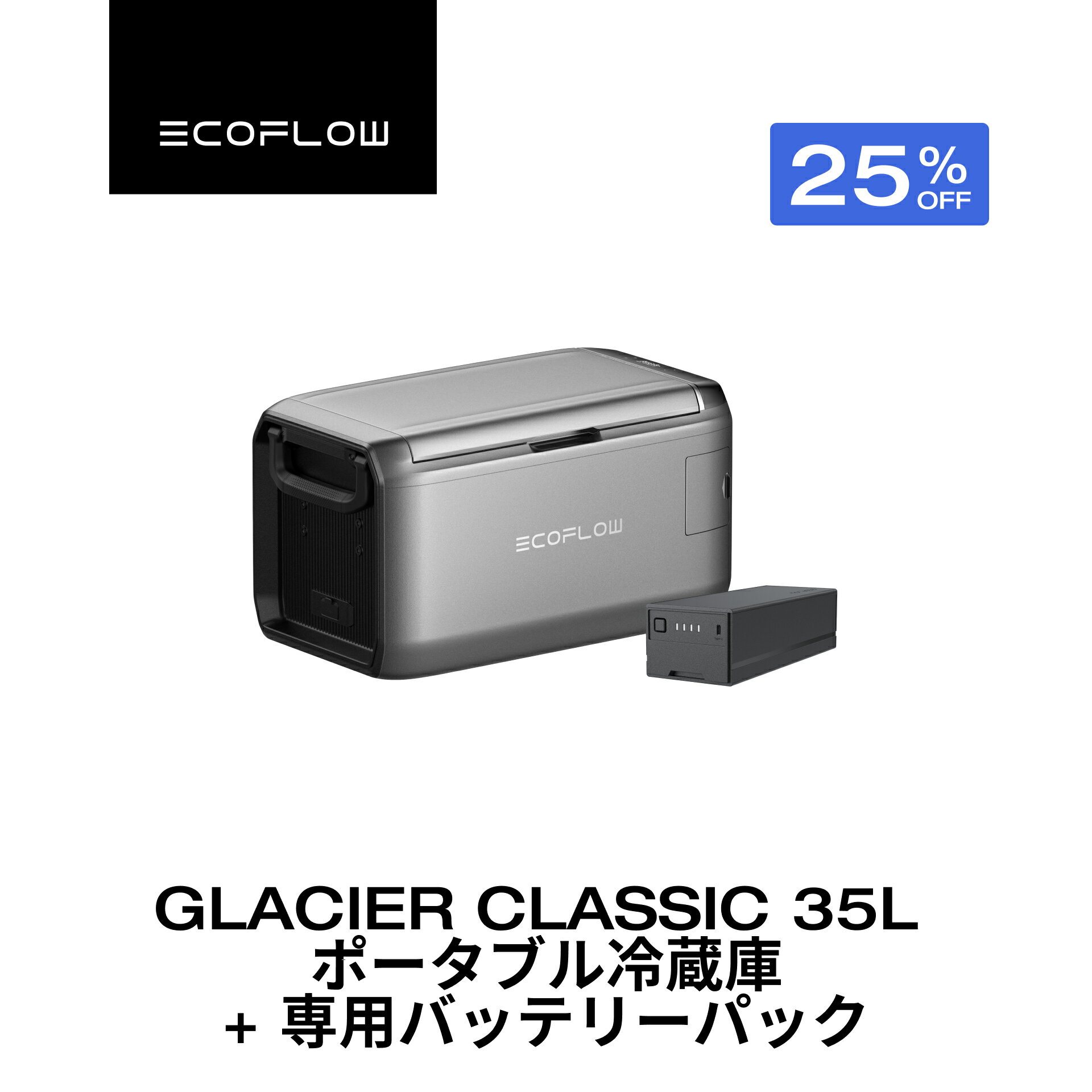 ECOFLOW GLACIER エコフロー ポータブル冷蔵庫 楽天市場】ECOFLOW GLACIER ポータブル冷蔵庫(ポータブル冷蔵庫