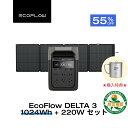 【数量限定プレゼント★クーポン利用で94,050円 7/29~7/30】EcoFlow ポータブル電源 ソーラーパネル セット DELTA 3 1024Wh+2...