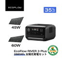 【クーポン利用で36,595円 10/14~】EcoFlow ポータブル電源 ソーラーパネル セット RIVER 3 Plus 286Wh+45W/60Wソーラ...
