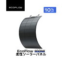 【クーポン利用で21,240円 9/14~】100W柔性ソーラーパネル 据置型 フレキシブル 家庭用 太陽光パネル 単結晶 曲面可能 システム用 小型軽量 防水防塵 23%変換率 太陽光発電 キャンピングカー ソーラーチャージャー 節電防災 EcoFlow エコフロー
